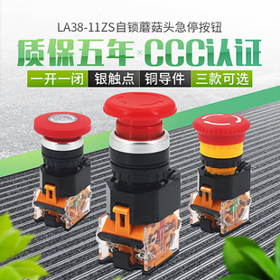 自锁紧急开关 电源启动停止 22mm箭头STOP 11ZS急停按钮开关 LA38