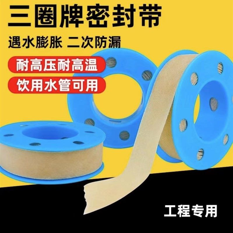 长兴三圈牌 生料带大卷油性高温遇水膨胀不漏 龙头水暖专用密封带