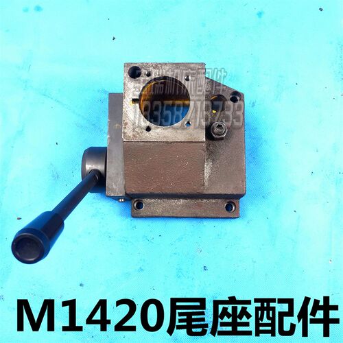 上海三机M1420尾座配件尾架总成尾座吊紧压杆螺丝