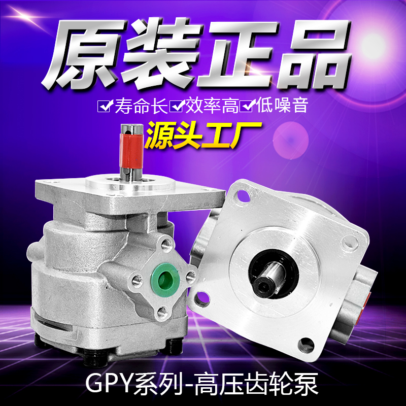 液压齿轮泵GPY-3R 4R 5.8R 8R 9R 10R 11.5R低噪音定量高压油泵