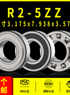 深沟球非标英制小轴承型号大全R2-5ZZ 内径3.175外径7.938高3.571
