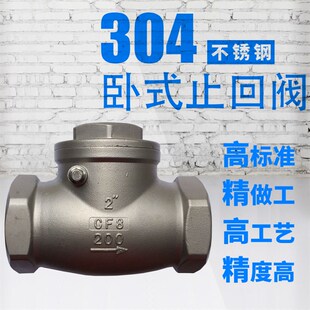 不锈钢止回阀丝扣摇摆型止回阀304卧式止回阀不锈钢内牙止回阀门