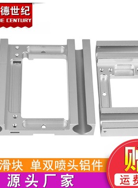 3D打印机配件 Makerbot Replicator X轴滑块 单双喷头固定铝件