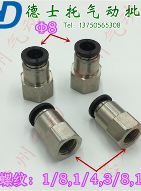 DESTO气动接头内牙直通PC8-01/02/03/04内螺纹快速气嘴气管快插