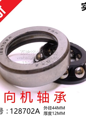 方向机轴承 无内圈角接触球轴承128702A 外径44MM 厚度12MM
