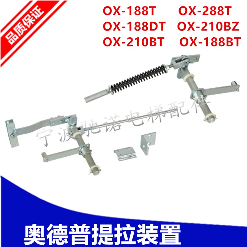 奥德普提拉机构 安全钳 电梯上提拉机构 电梯配件 奥德普OX-288T