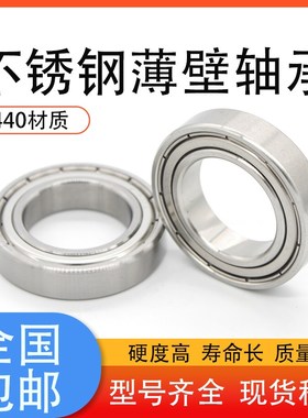 440不锈钢薄壁轴承S6910 6911 6912 6913 6914 6915 6916 6917