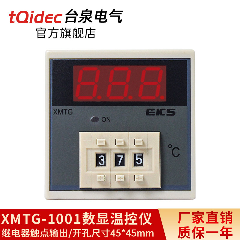 台泉电气tqidec温控仪表XMTG-1001拨码设置数字显示调节器