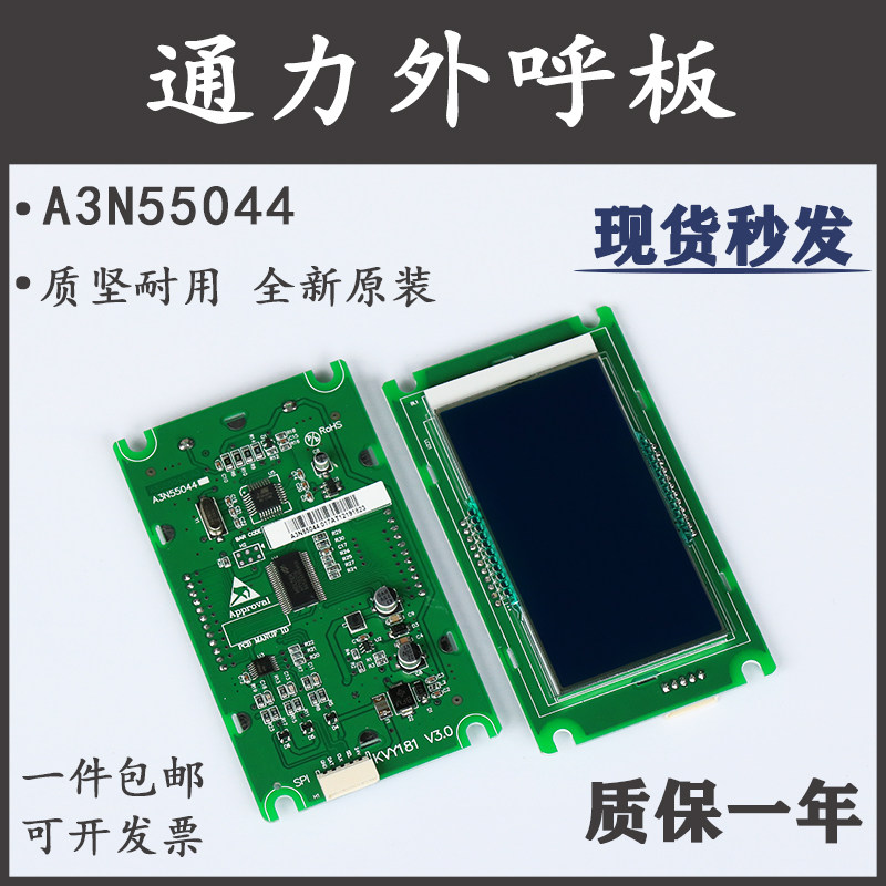 A3N55044巨人通力电梯外呼显示板A3J55043 KVY181V2.0 3.0配件,机械设备,矿山专用设备,淘宝优惠券,粉丝福利购,淘宝优惠卷