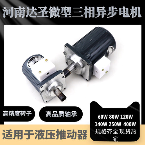 YDT80-2-80W 140W 250W 400W微型三相异步马达液压制动器电机