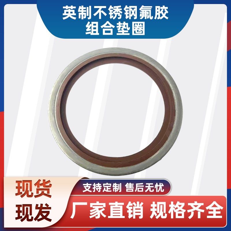 304不锈钢氟胶英制组合垫片/JB982组合垫圈/氟胶o型圈/橡胶密封圈,农机/农具/农膜,灌溉工具,淘宝优惠券,粉丝福利购,淘宝优惠卷