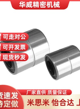 替代米思米直线轴承 中型LMUT LMUD6 8 10 12 13 16 20