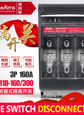HR18-160/300熔断器式隔离开关160A保险丝刀闸替换HR5HR6三相闸刀