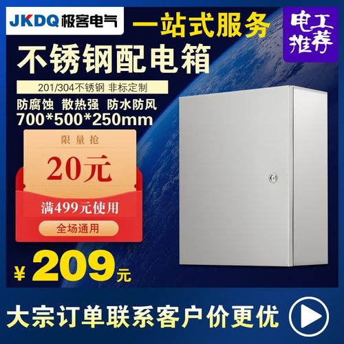 户内不锈钢配电箱 防水控制柜家用电表箱明装基业箱 700*500*250