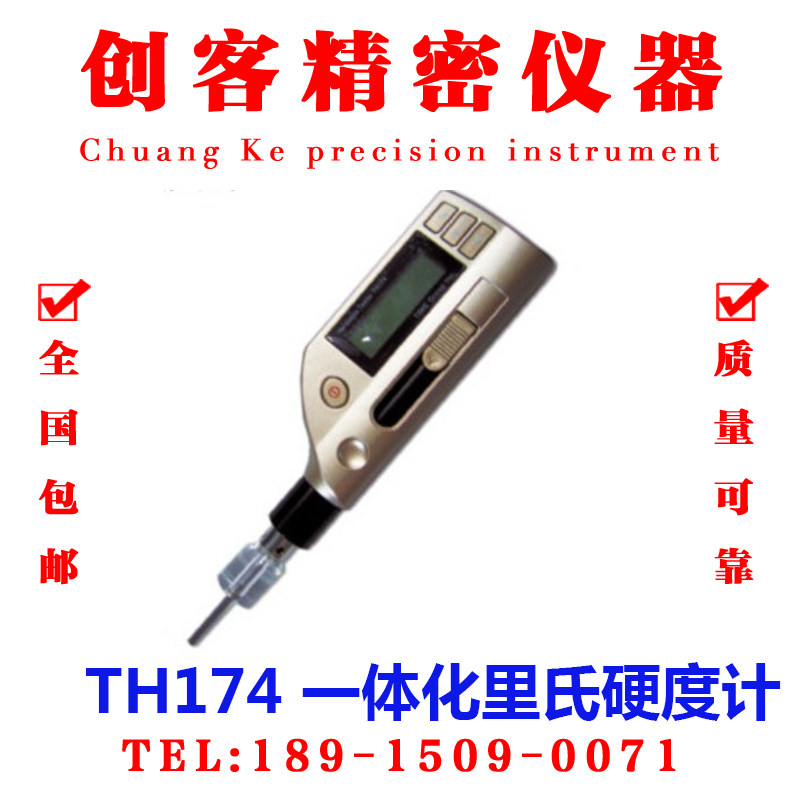 里氏硬度计 TH174 一体化里氏硬度计笔氏硬度计多功能硬度计