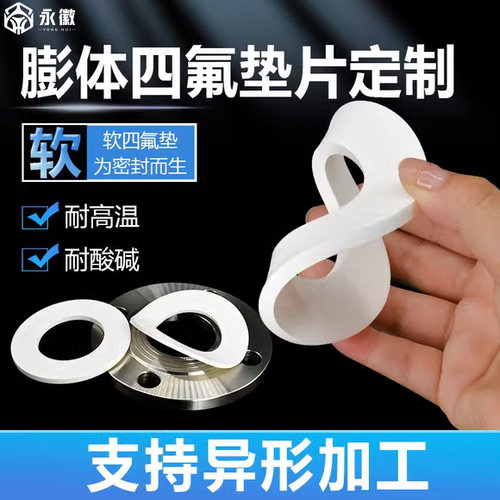 软四氟垫片EPTFE膨体法兰垫圈耐高温聚四氟乙烯密封垫弹性垫加工