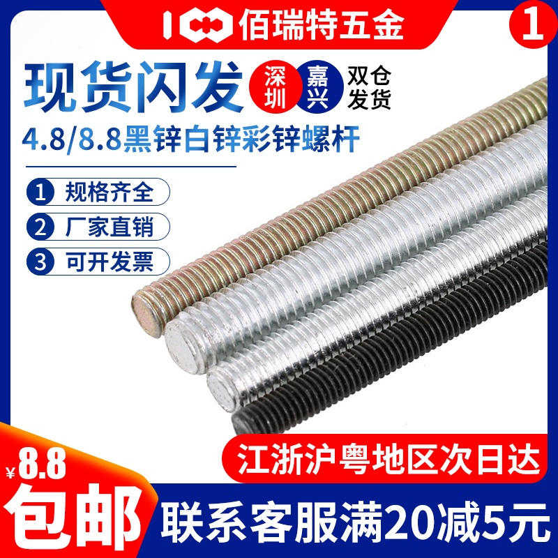 M4-M27*1米m8.8级全螺纹牙条通丝杆发黑螺杆高强度全扣牙棒螺柱