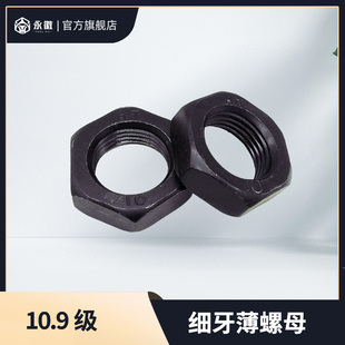 10.9级细牙薄螺母GB6173六角扁螺帽M10M12M16M20M24M56 1.25x1.5