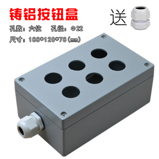 金属 78铸铝防水按钮盒 电源控制盒22mm 120 6孔六位按钮盒188