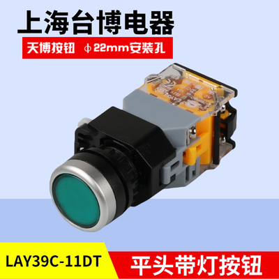 天博 LAY39C-11TD带灯平头按钮开关一开一闭自锁DC36V48V开孔22mm