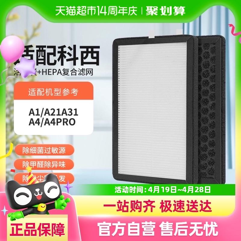 适配KEHEAL科西无叶风扇A1/A2/A3活性炭过滤网A4PRO滤芯除醛异味