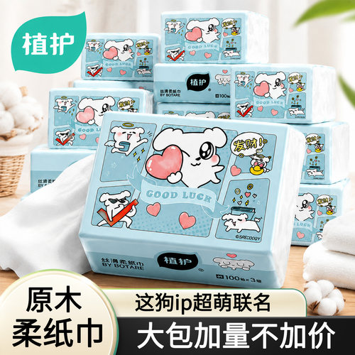 植护这狗IP联名抽纸整箱实惠装