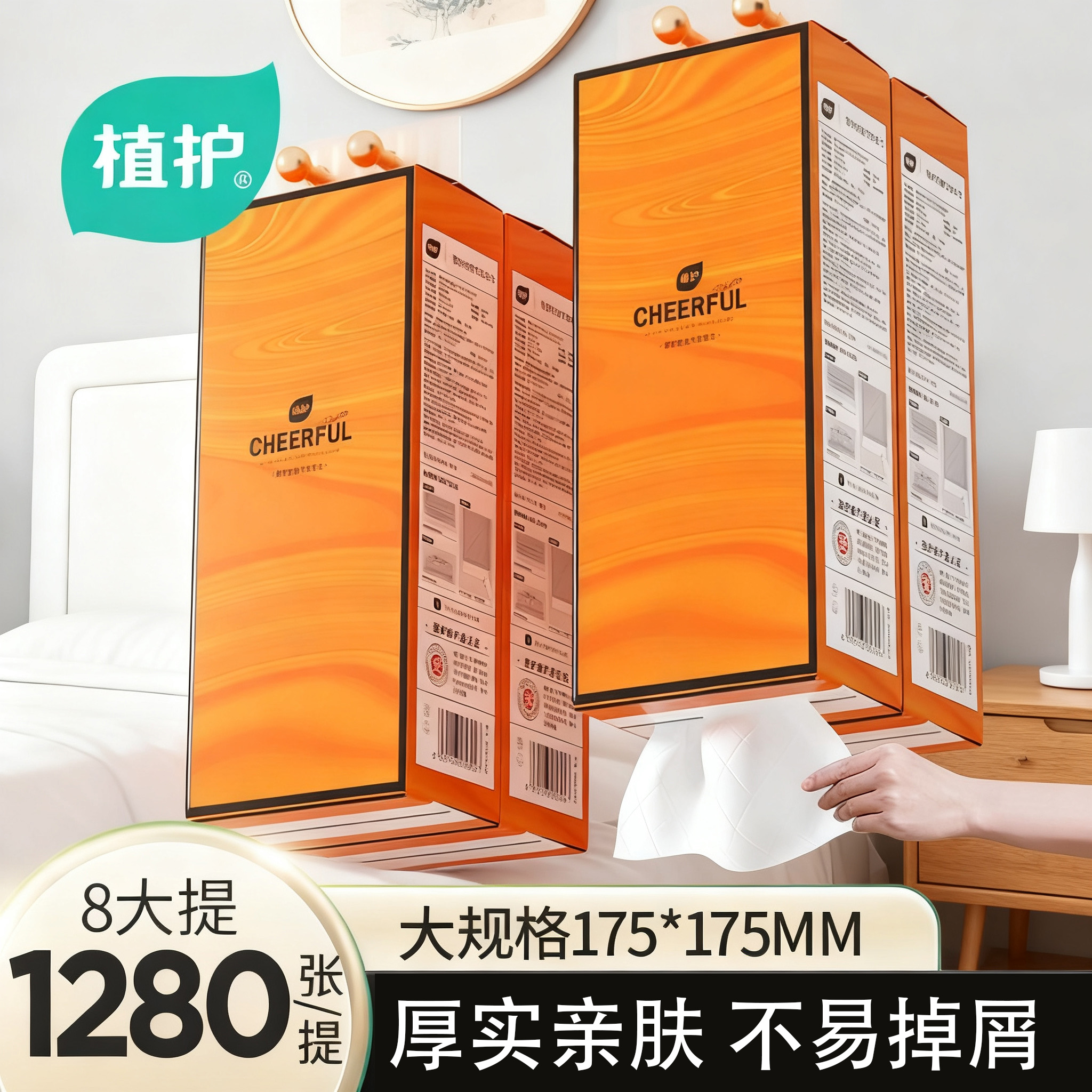 植护悦色橙悬挂式抽纸巾纸抽家用