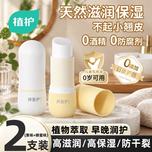 植护儿童润唇膏秋冬补水防干裂