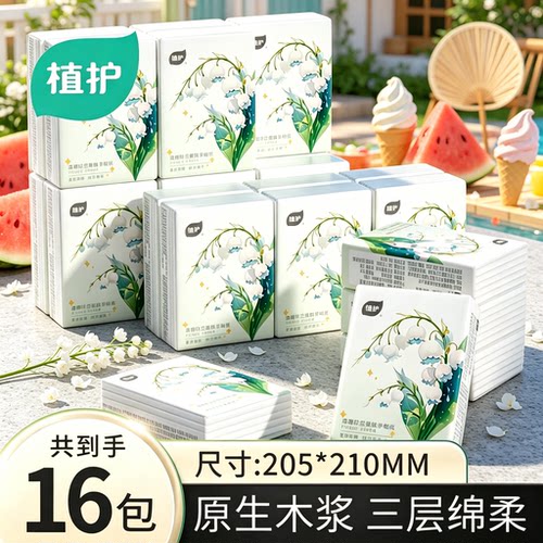 植护小包手帕纸便携式家庭实惠装