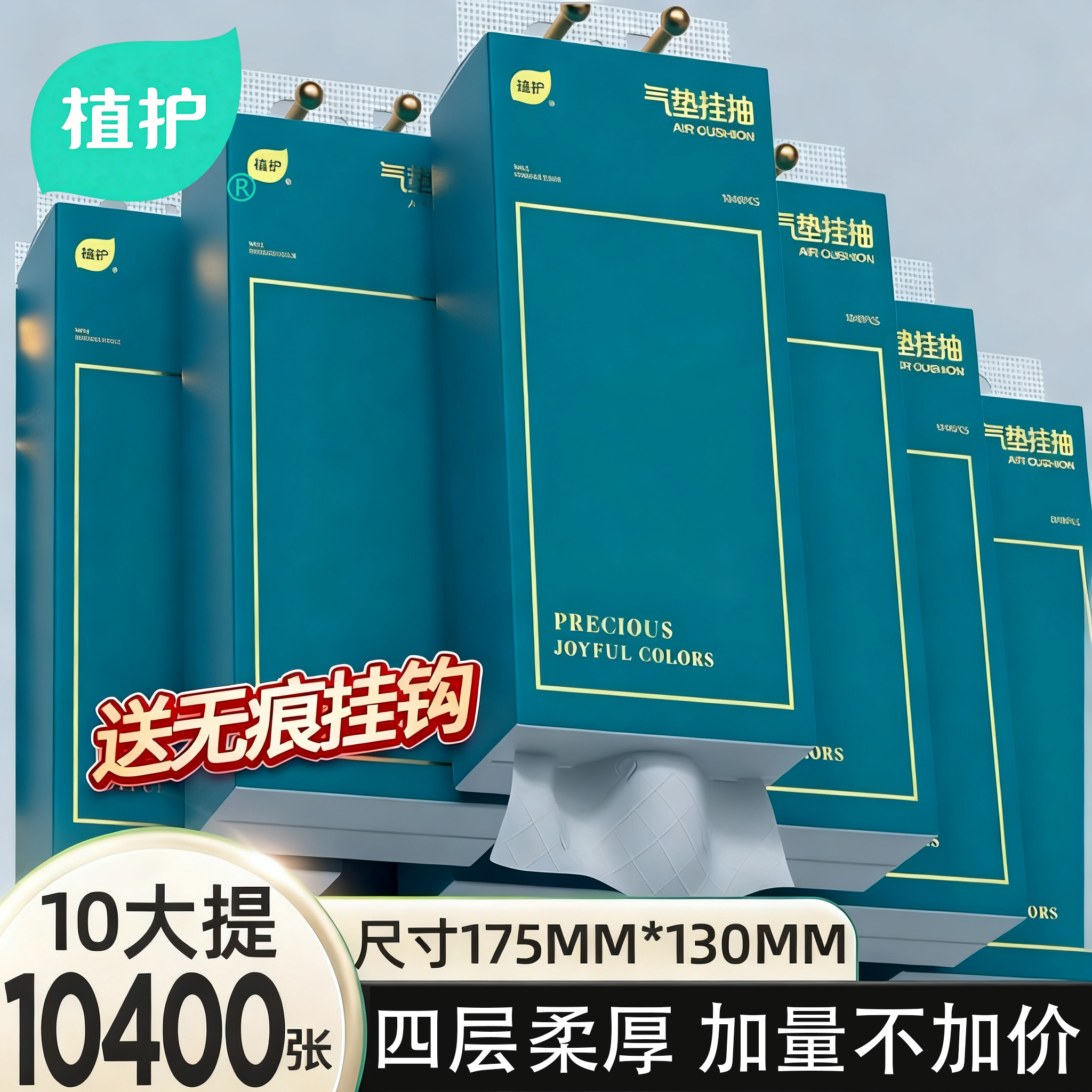 植护悬挂式抽纸巾家用整箱实惠装