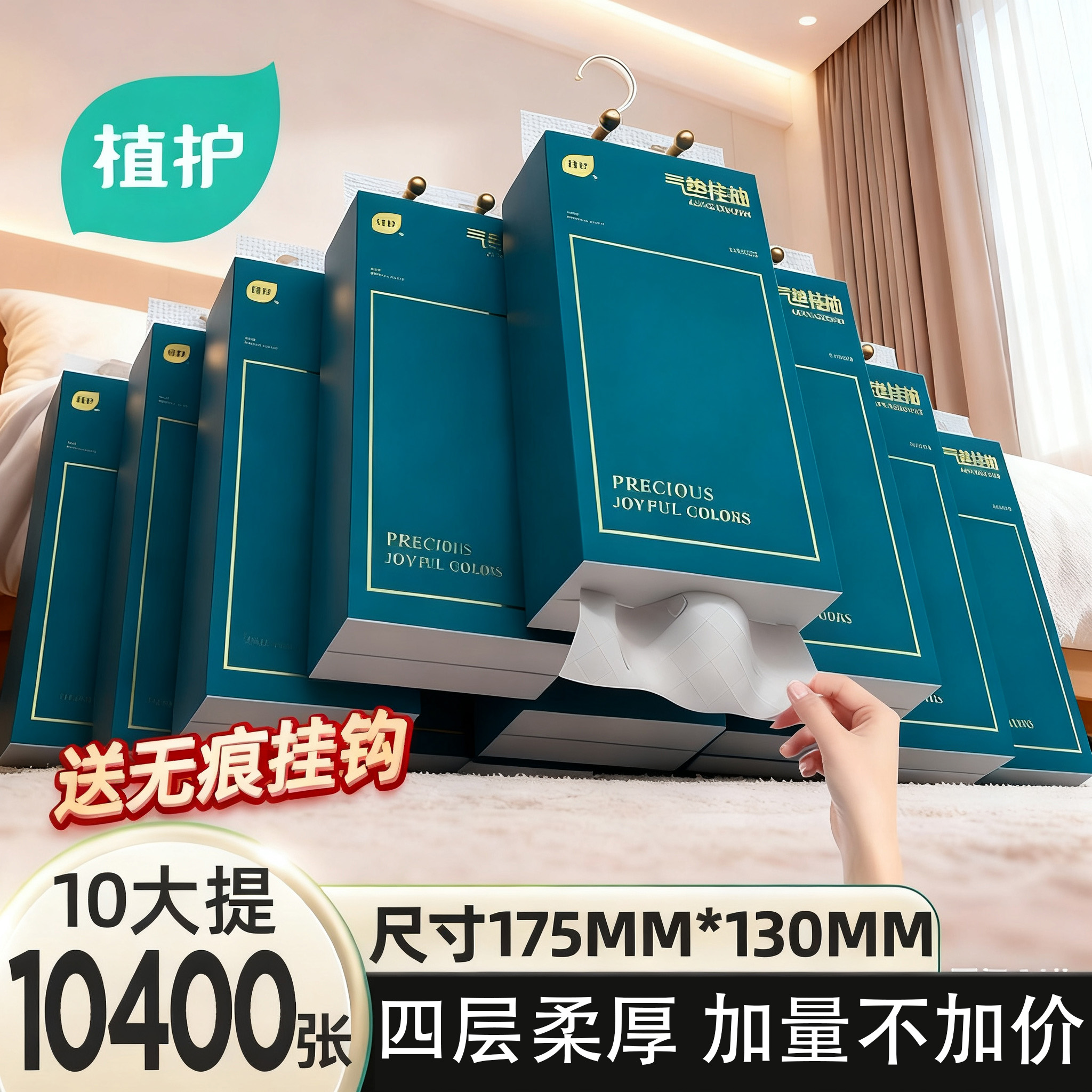 植护大包悬挂式抽纸巾家用实惠装