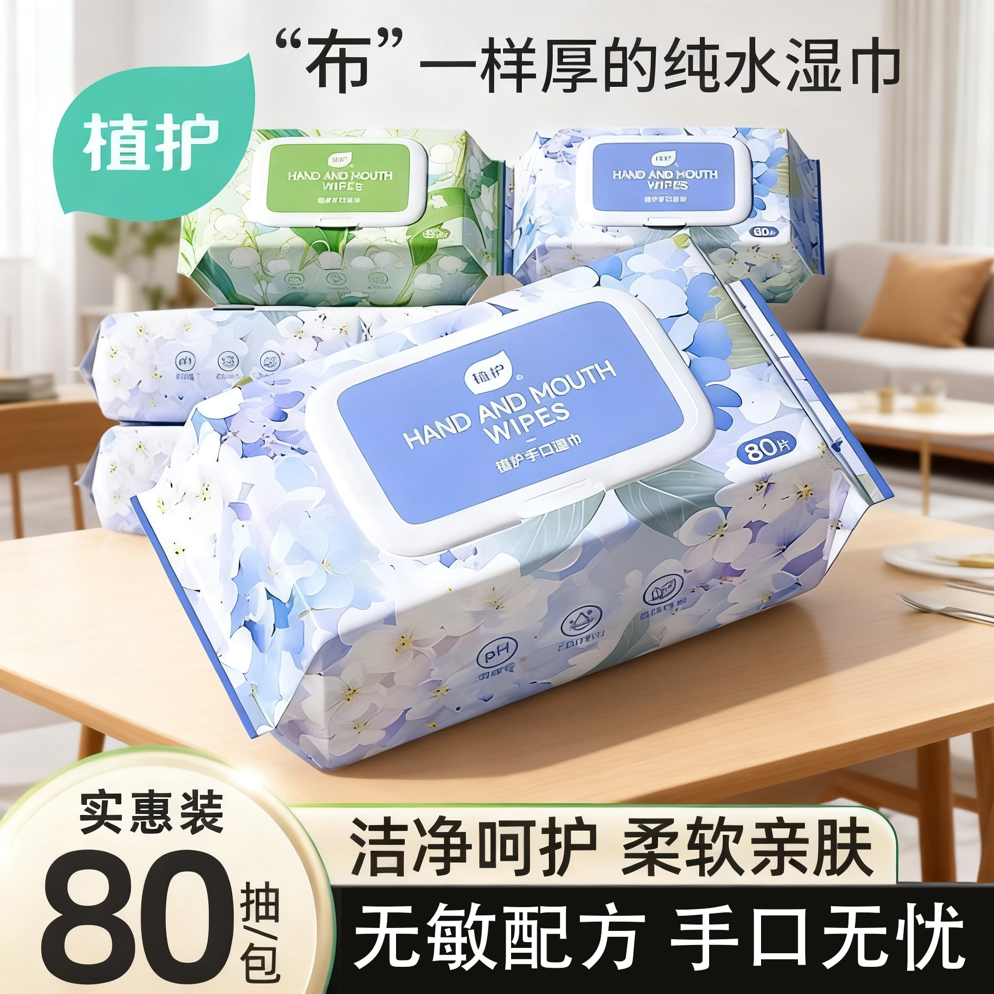 植护纯水湿纸巾无敏成分