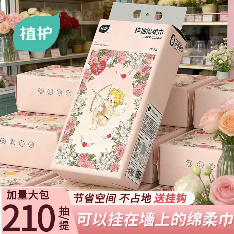 植护婴儿绵柔巾一次性洗脸巾壁挂式擦脸巾悬挂式洁面巾非棉柔巾