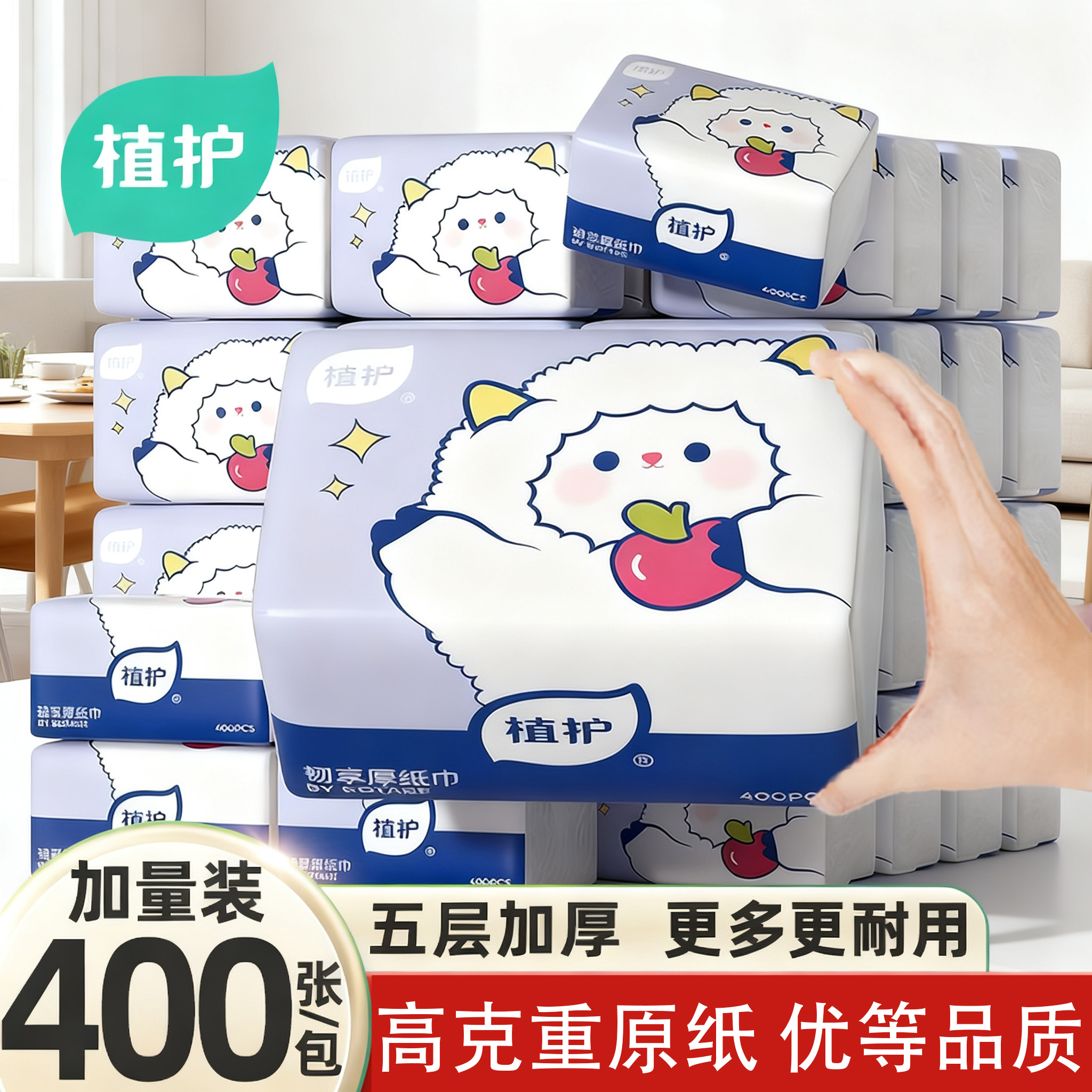 植护大包抽纸家用厚实整箱实惠装