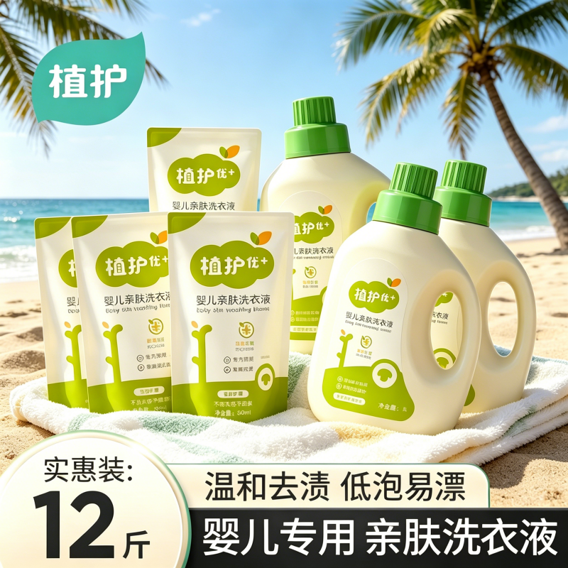 植护大瓶婴儿洗衣液家用实惠装