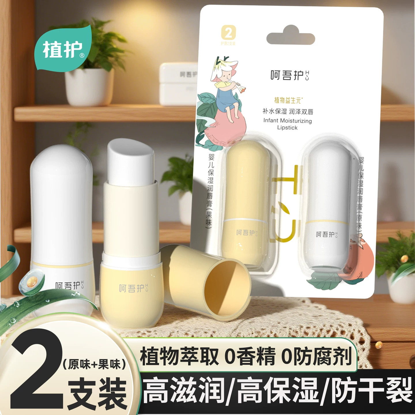 植护儿童润唇膏秋冬补水防干裂