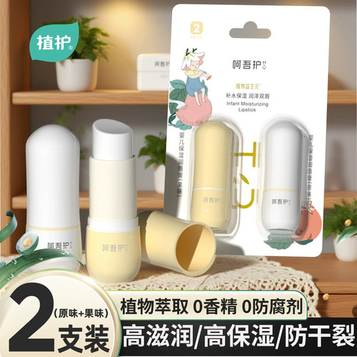 植护儿童润唇膏秋冬补水防干裂