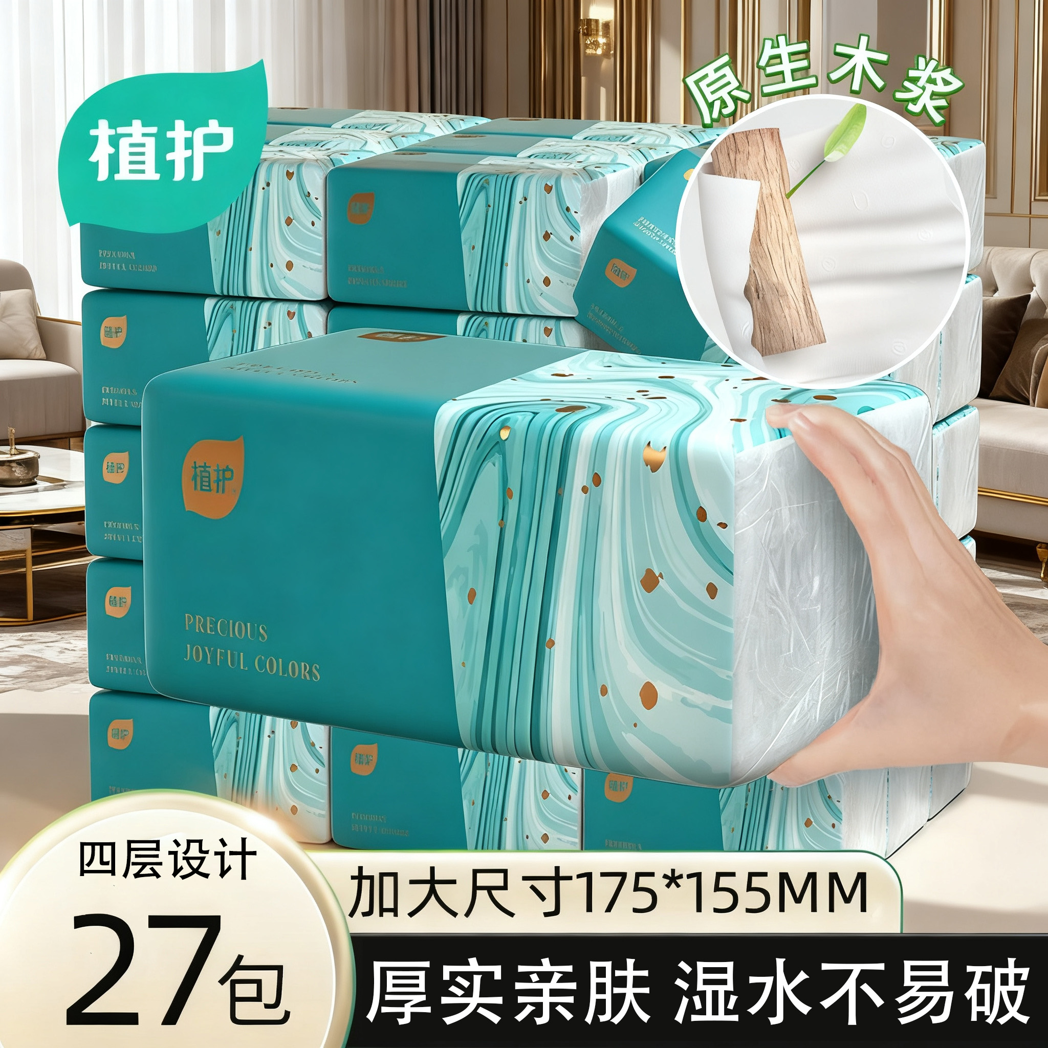 植护大包抽纸家用厚实整箱实惠装