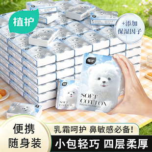 植护乳霜手帕纸云柔巾18包