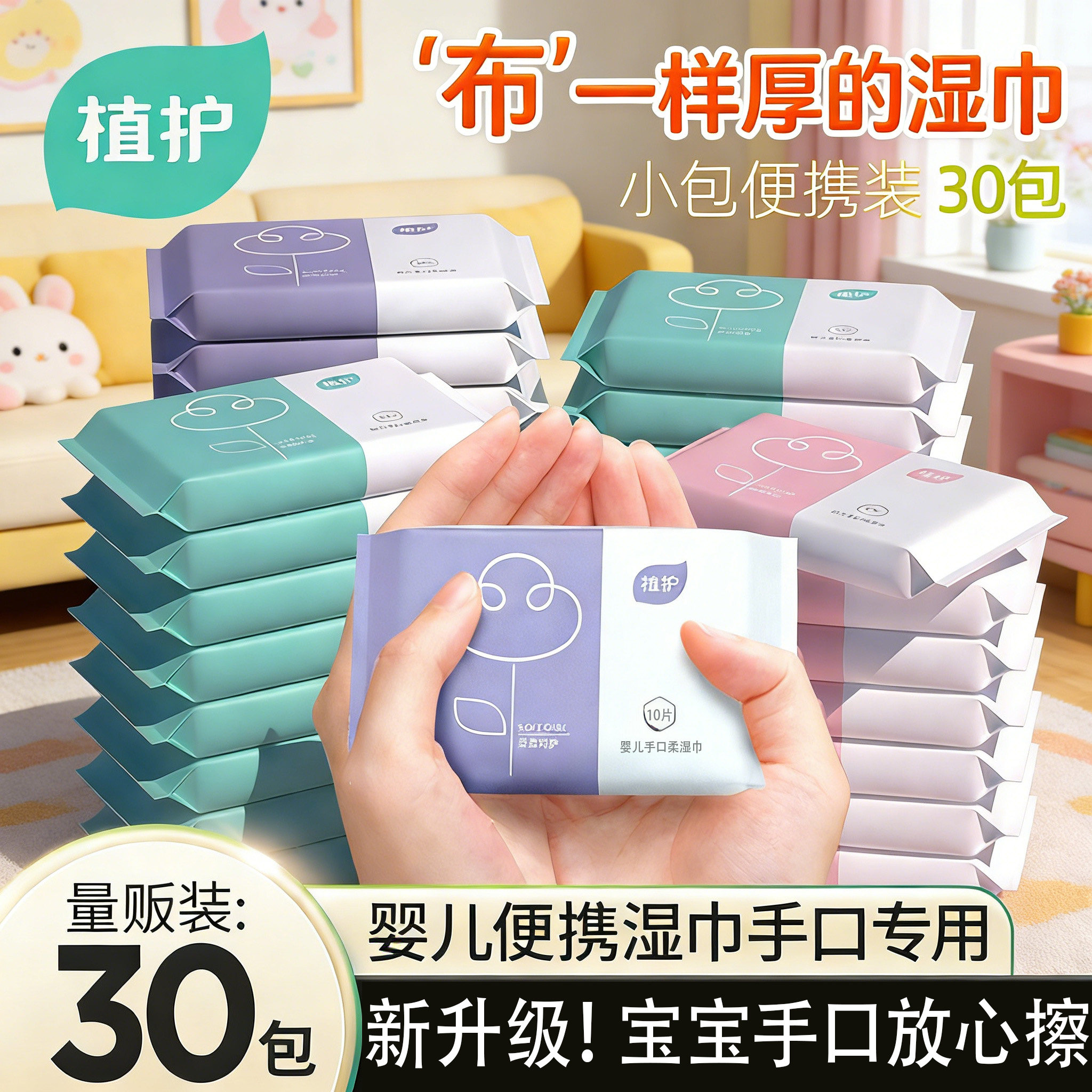 植护婴儿湿巾纸小包便携随身手口屁儿童宝宝学生家用纸巾外出清洁,洗护清洁剂/卫生巾/纸/香薰,常规湿巾,淘宝优惠券,粉丝福利购,淘宝优惠卷