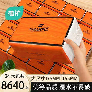 植护抽纸整箱实惠装家用大包擦脸面巾纸婴儿清洁卫生纸巾宿舍厕纸