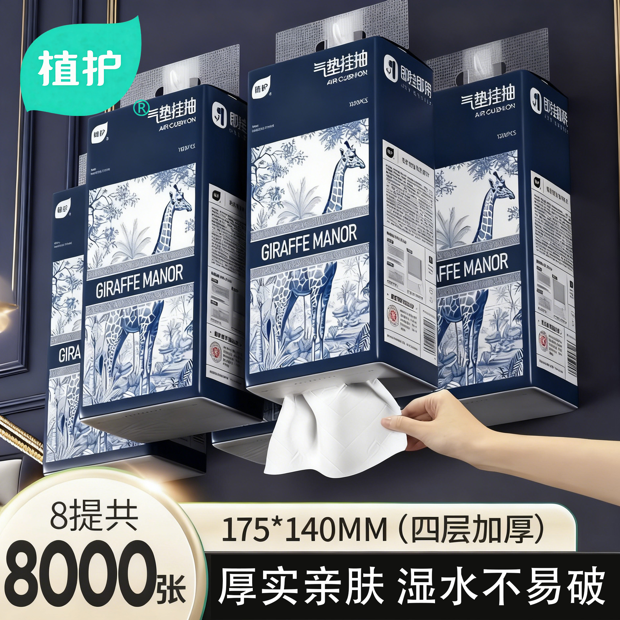 植护大包悬挂式抽纸巾整箱实惠装