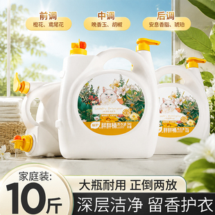 植护香水洗衣液10斤大桶装