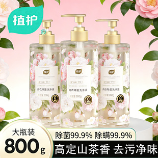 植护大瓶内衣洗衣液山茶花专研男女士内衣裤 清洗液除菌除螨清洁剂