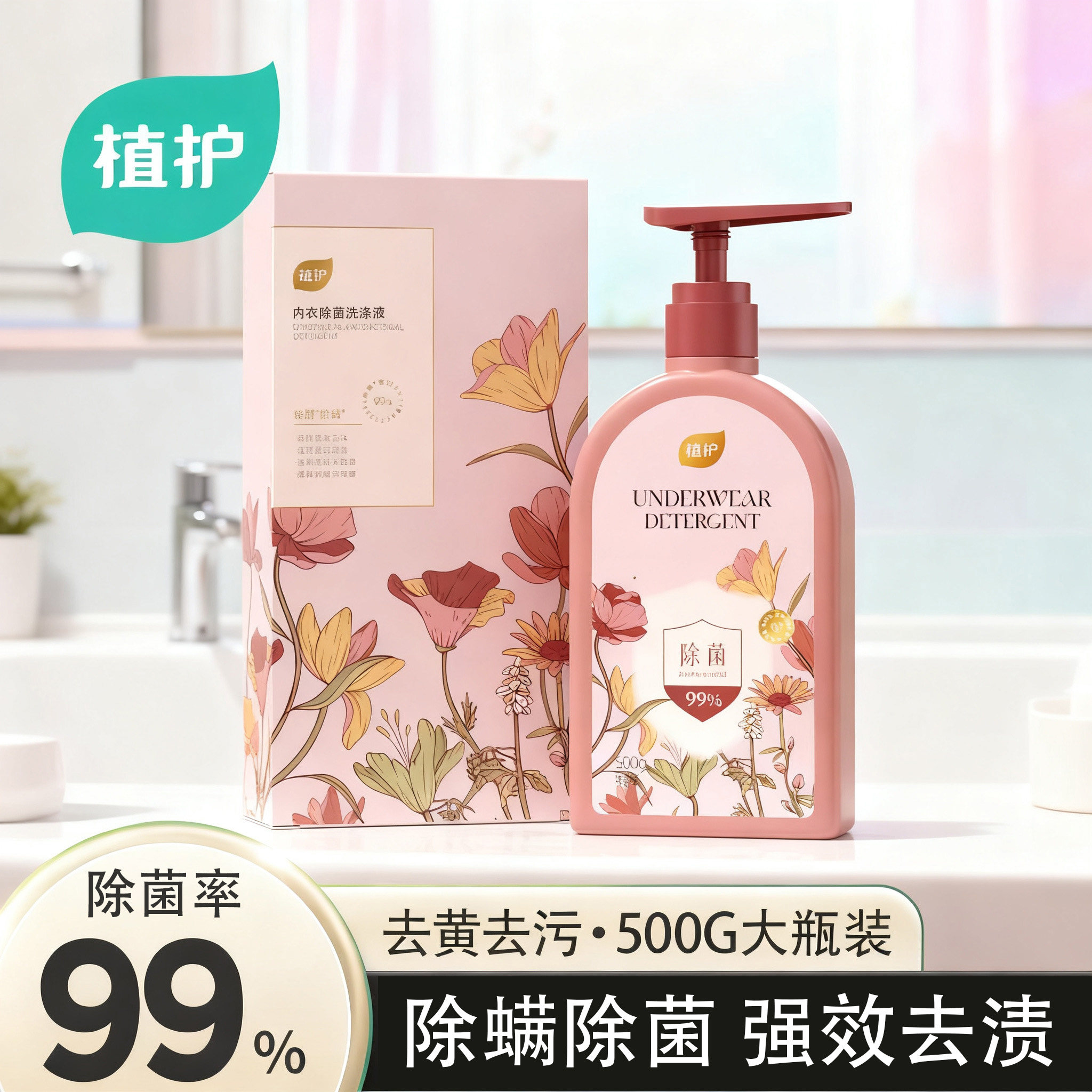 【U选】植护内衣洗衣液男士内裤清洗液大瓶家用除菌除螨去黄去渍,洗护清洁剂/卫生巾/纸/香薰,内衣洗衣液,淘宝优惠券,粉丝福利购,淘宝优惠卷