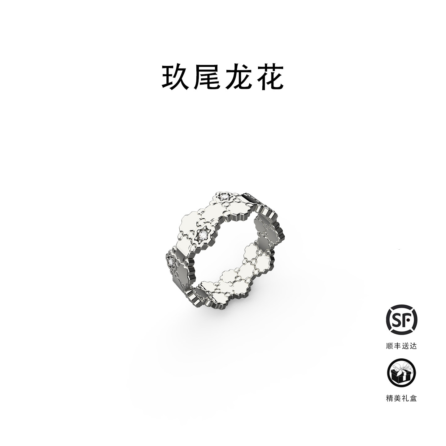 玖尾龙花「金官系列」18K白金龟背纹宽版钻石戒指