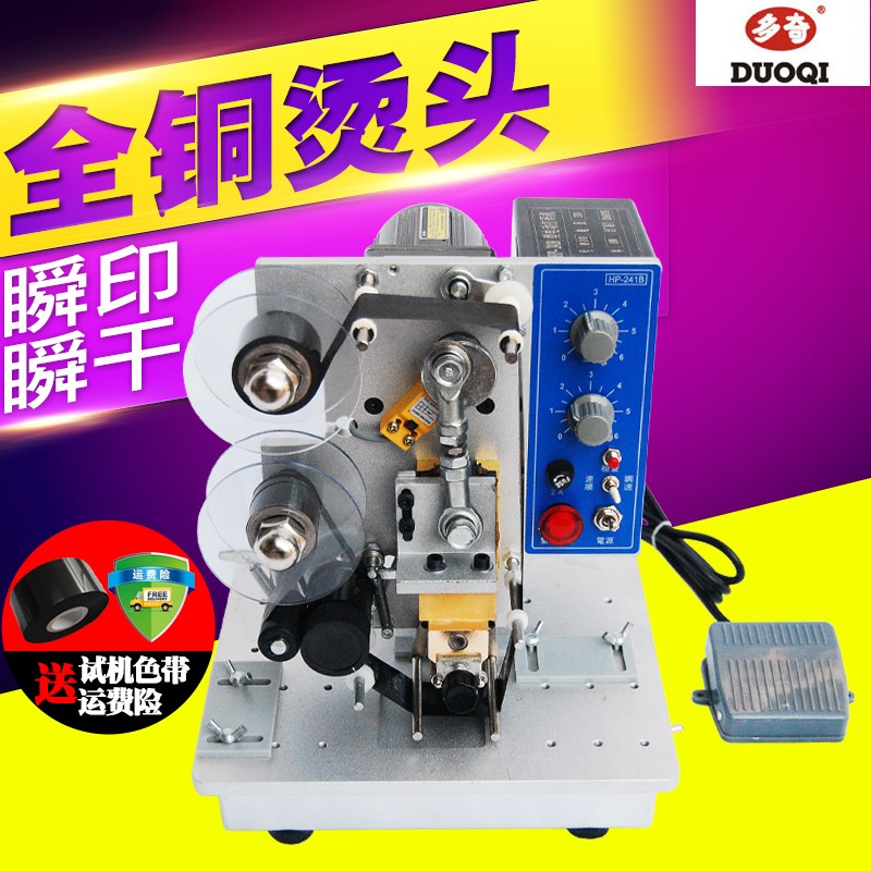 多奇HP-241B型电动色带打码机生产日期自动打码机仿喷码机