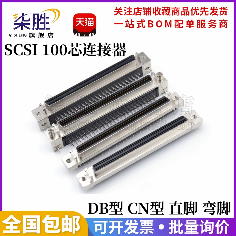SCSI连接器 SCSI 100P CN型 DB100 90度弯脚 180度直脚焊板/插板