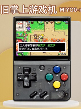 Miyoo迷你新款游戏机开源掌机复古gba经典怀旧口袋妖怪掌上游游机