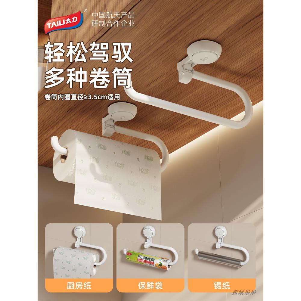 太力厨房纸巾架橱柜卷纸架挂架保鲜膜袋洗碗布抹布架子壁挂式吸盘